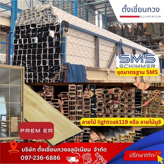 ร้านขายอลูมิเนียม บางพลี - อลูมิเนียม กระจก แผ่นยิปซั่ม สมุทรปราการ