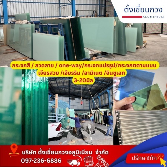 ขายส่งกระจกอลูมิเนียม สมุทรปราการ