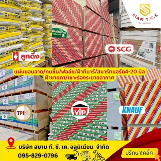 ร้านขายแผ่นยิปซั่ม สมุทรปราการ