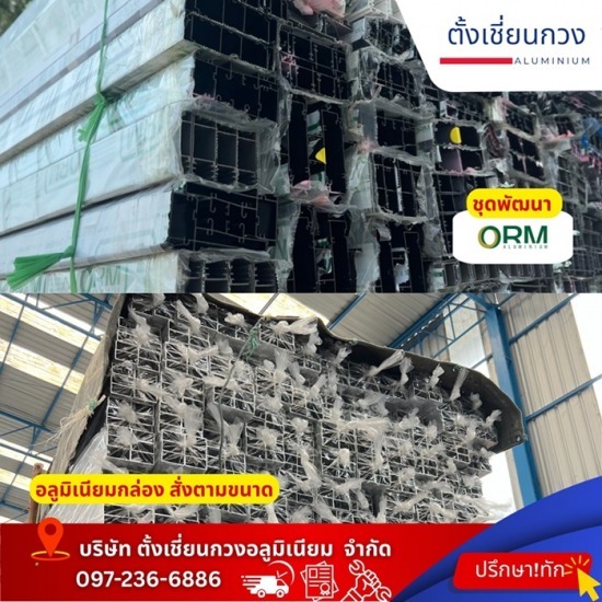 ขายส่ง อลูมิเนียมเส้น - อลูมิเนียม กระจก แผ่นยิปซั่ม สมุทรปราการ