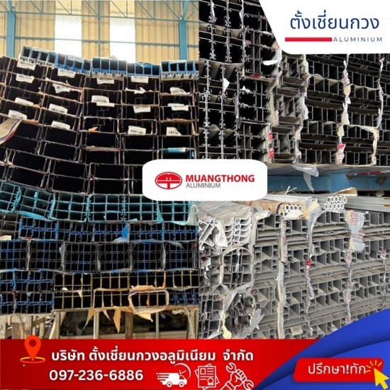 ตัวแทนจำหน่ายอลูมิเนียมเส้น เมืองทอง