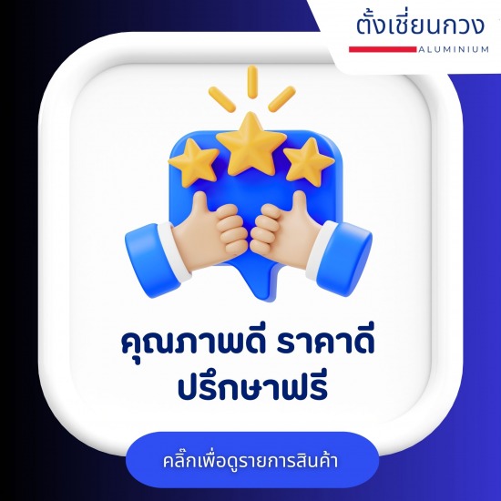 สินค้าได้มาตรฐาน