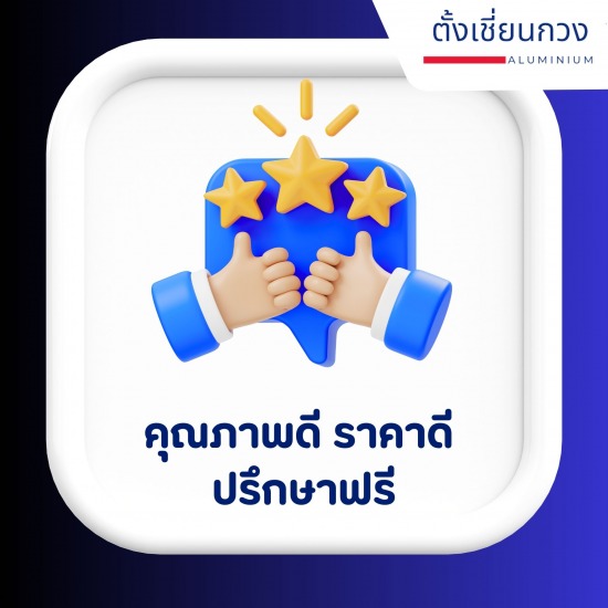 สินค้าได้มาตรฐาน