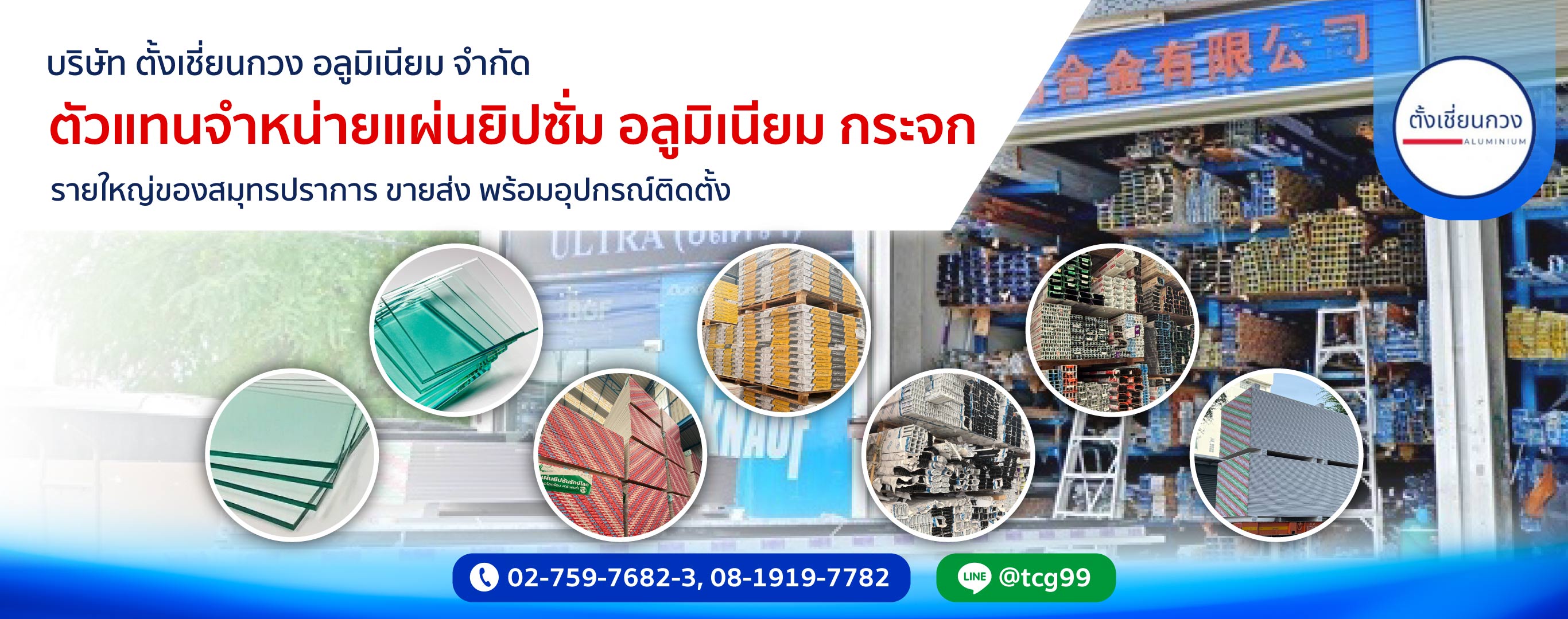 ร้านอลูมิเนียมสมุทรปราการ